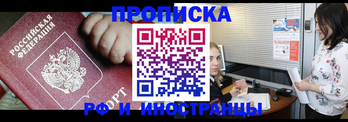 прописка в квартире в Пущино