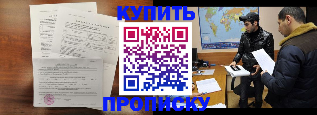 прописка для школы в Пущино