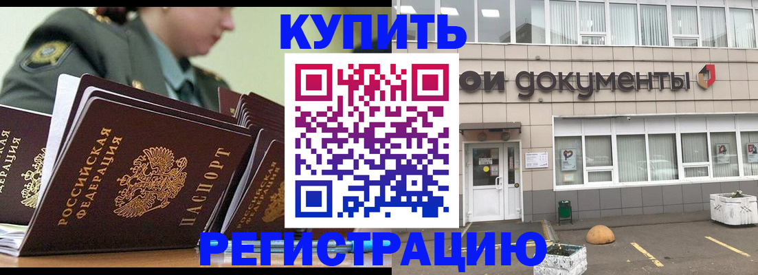прописка штамп в Пущино
